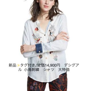 デシグアル(DESIGUAL)の新品✨タグ付き♪定価14,900円　デシグアル  小鳥刺繍　シャツ　大特価(シャツ/ブラウス(長袖/七分))