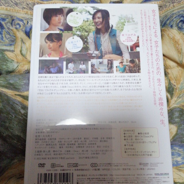 東京無印女子物語 DVD エンタメ/ホビーのDVD/ブルーレイ(日本映画)の商品写真