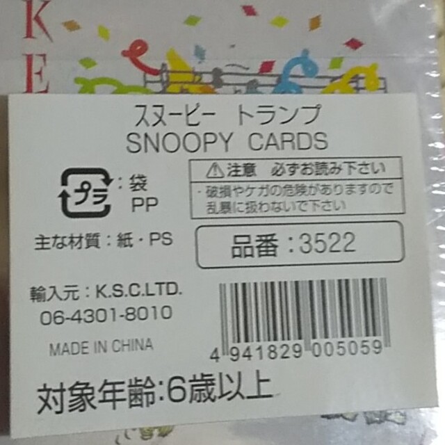 SNOOPY(スヌーピー)の🥜スヌーピー🥜 ♥️♠️🃏♣️♦️トランプ エンタメ/ホビーのおもちゃ/ぬいぐるみ(その他)の商品写真