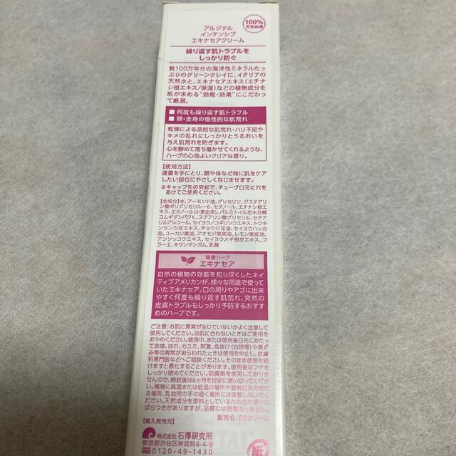 Cosme Kitchen(コスメキッチン)のM様専用 アルジタル インテンシブ エキナセアクリーム 75ml コスメキッチン コスメ/美容のスキンケア/基礎化粧品(フェイスクリーム)の商品写真