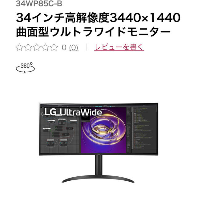 美品　LG 34WP85C-B 34インチ 曲面型ウルトラワイドモニター