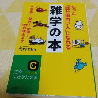 もっと「話が面白い人」になれる雑学の本(その他)