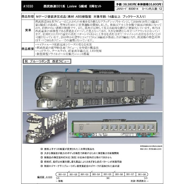 ラビュー　マイクロエース　G0009　KATO　パンタ40202