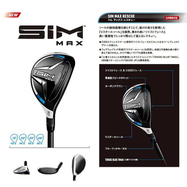 TaylorMade(テーラーメイド)の☆美品☆ テーラーメイド SIM MAX ユーティリティ　購入して約1週間‼️ スポーツ/アウトドアのゴルフ(クラブ)の商品写真