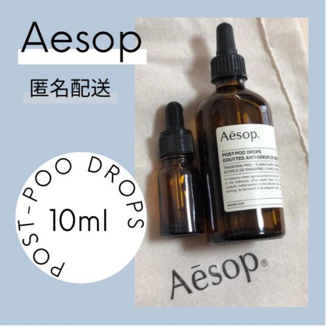 Aesop(イソップ)の【匿名配送10ml】Aesop POSTPOO DROPS ポストプードロップス インテリア/住まい/日用品の日用品/生活雑貨/旅行(日用品/生活雑貨)の商品写真