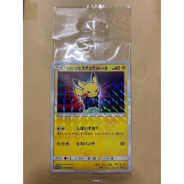 未開封】ボスごっこピカチュウ ロケット団 191/SM-P 売れ筋商品