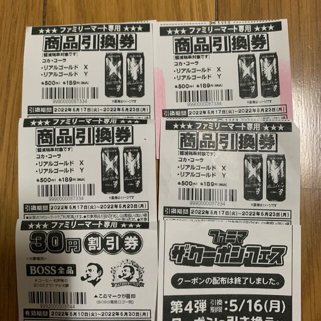 ファミリーマート専用引換券4枚＋30円割引券1枚セット。 チケットの優待券/割引券(フード/ドリンク券)の商品写真