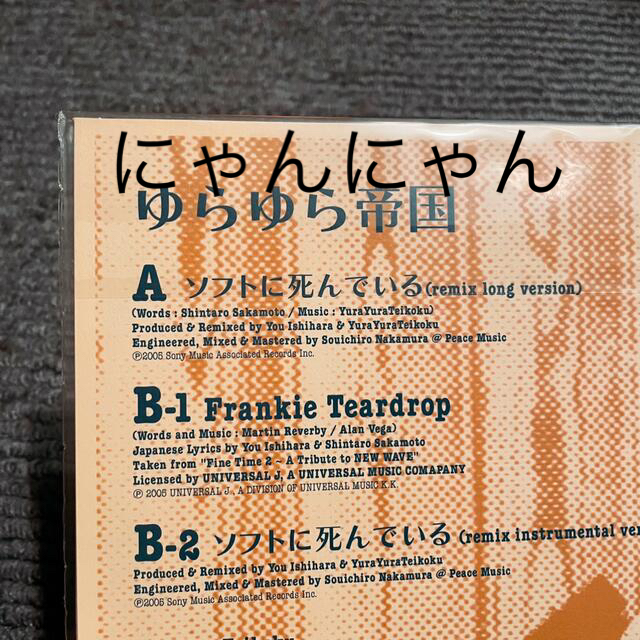 限定 ゆらゆら帝国 レコード ソフトに死んでいる アナログ