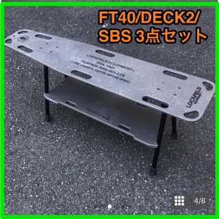 バリスティクス(BALLISTICS)のFT40 SBSkit deck2フルセット(テーブル/チェア)