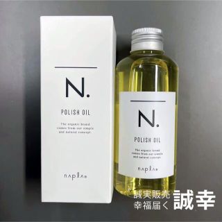 ナプラ(NAPUR)のナプラN. ポリッシュオイル 150ml(オイル/美容液)