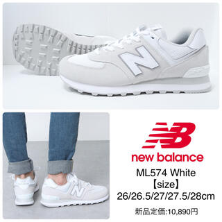 New Balance - 【新品27cm】ニューバランス ML574 ES2 ホワイト◆メンズ スニーカー