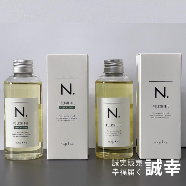 NAPUR(ナプラ)のN. ポリッシュオイル SC  150ml+ポリッシュオイル 150ml セット コスメ/美容のヘアケア/スタイリング(オイル/美容液)の商品写真