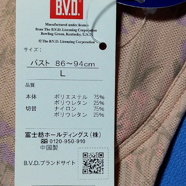 B.V.D(ビーブイディー)のB.V.D.涼ブラ レディースの下着/アンダーウェア(ブラ)の商品写真