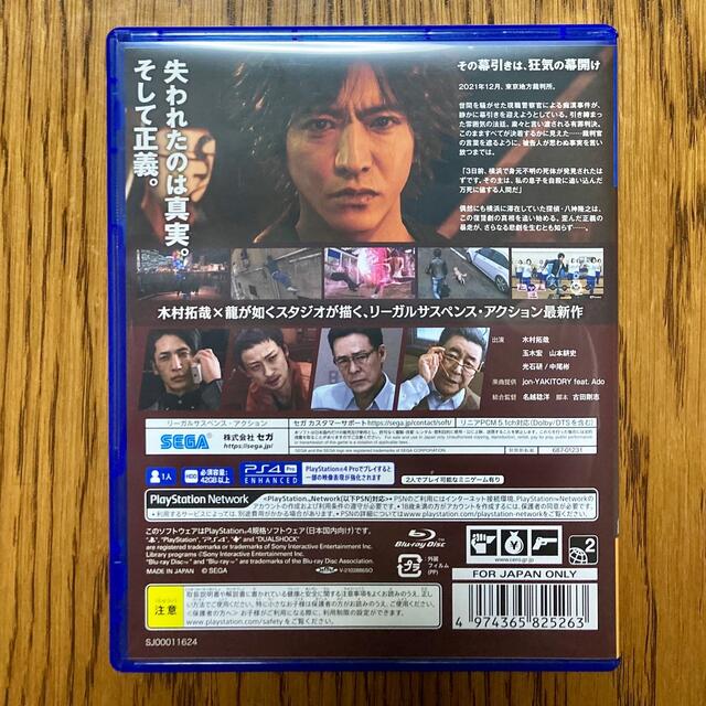 PlayStation4(プレイステーション4)の【中古】LOST JUDGMENT 裁かれざる記憶 エンタメ/ホビーのゲームソフト/ゲーム機本体(家庭用ゲームソフト)の商品写真