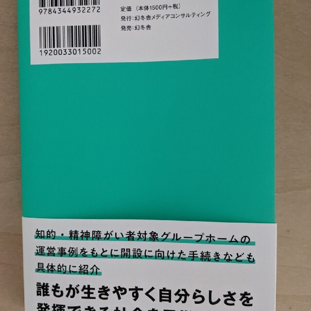 福祉施設経営のススメ エンタメ/ホビーの本(ビジネス/経済)の商品写真