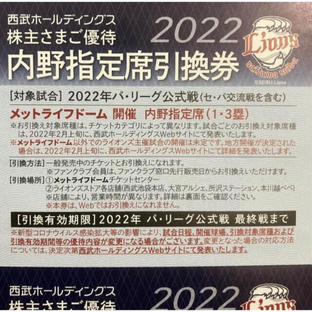 西武株主優待 西武ライオンズ内野指定席引換券 5枚