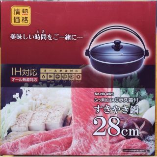 パール(pearl)のPEARL METAL HB-4925 IH対応 フッ素加工 すき焼き鍋28cm(鍋/フライパン)