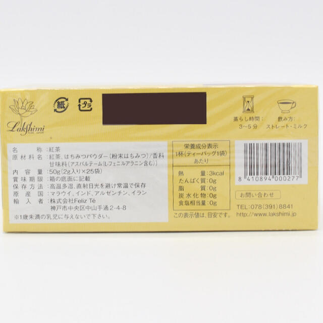 25袋 極上はちみつ紅茶 ラクシュミー 極上 蜂蜜紅茶 ハチミツ紅茶 個包装の通販 by スペースプライス|ラクマ 25袋 極上はちみつ紅茶 ラクシュミー 極上 蜂蜜紅茶 ハチミツ紅茶 個包装の通販 by スペースプライス|ラクマ
