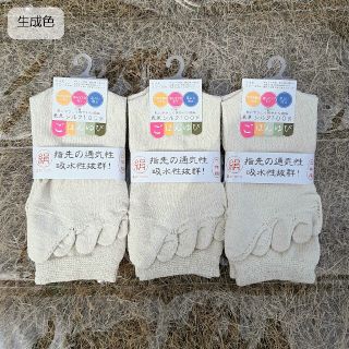 靴下･シルク立体五本指3足組《生成色》新品･お仕入れ品(ソックス)