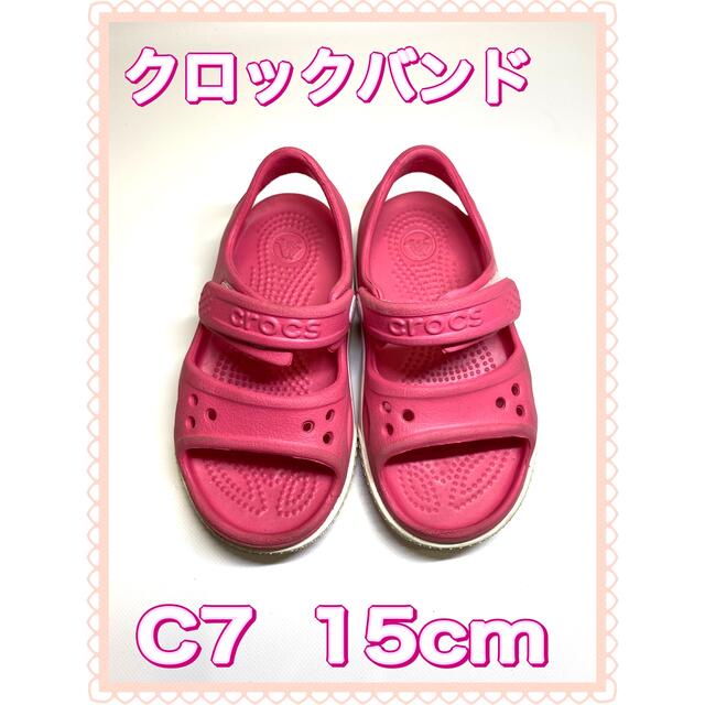 crocs(クロックス)の【クロックス】キッズ サンダル★クロックバンド　15cm キッズ/ベビー/マタニティのキッズ靴/シューズ(15cm~)(サンダル)の商品写真