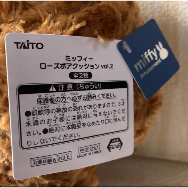 TAITO(タイトー)のボリス　ぬいぐるみ　ローズボア　クッション　ミッフィー エンタメ/ホビーのおもちゃ/ぬいぐるみ(ぬいぐるみ)の商品写真