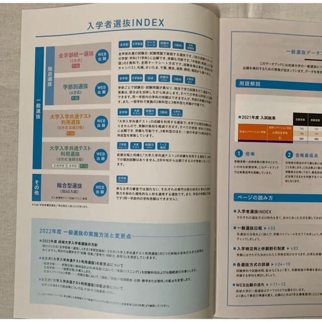 成城大学 入試結果データ記載 データブック2022 エンタメ/ホビーの本(語学/参考書)の商品写真