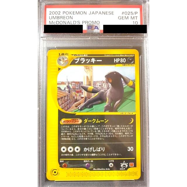 PSA10 ポケモンカードe ブラッキー マクドナルド-