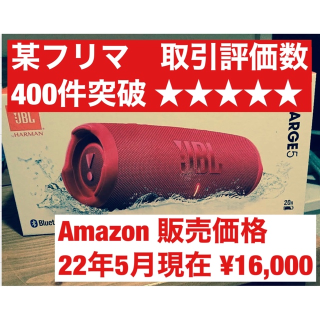 新品未開封』国内正規品JBLCHARGE5Bluetoothスピーカー by りな's shop ...