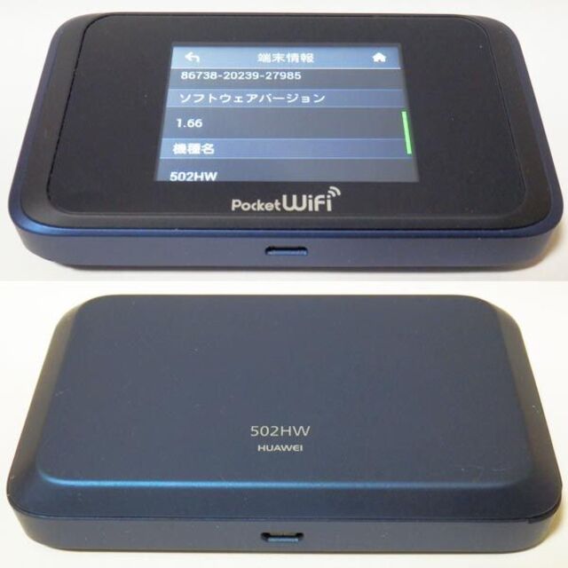 Softbank(ソフトバンク)の502HW　SIMフリー　楽天APN設定済 バンド３固定　モバイルルーター  スマホ/家電/カメラのスマートフォン/携帯電話(その他)の商品写真