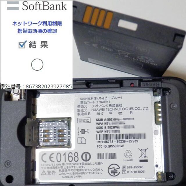 Softbank(ソフトバンク)の502HW　SIMフリー　楽天APN設定済 バンド３固定　モバイルルーター  スマホ/家電/カメラのスマートフォン/携帯電話(その他)の商品写真