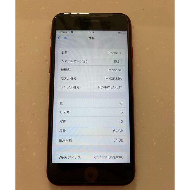 新品未使用iPhone se2 64GB