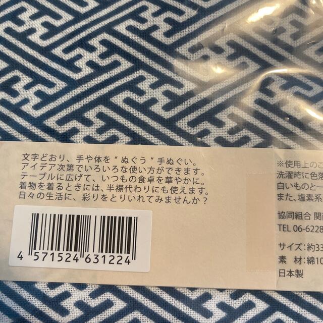 『小紋でねぐい』 その他のその他(その他)の商品写真