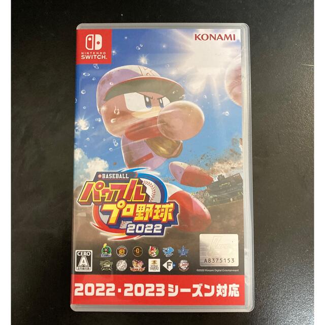 パワフルプロ野球 2022