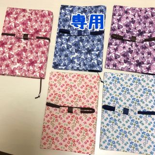 みーちゃんさま専用　リバティ生地使用　ハンドメイド　ブックカバー(ブックカバー)