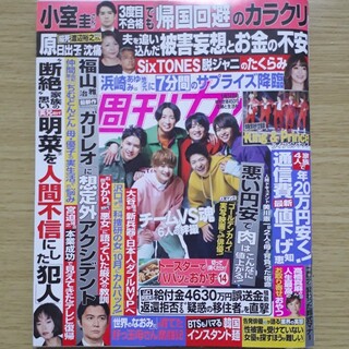 カトゥーン(KAT-TUN)の週刊女性　2022 5月24日号(アート/エンタメ/ホビー)