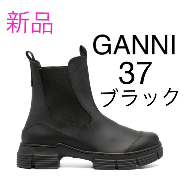 《新品》GANNI  ガニー。サイドゴア。ラバーブーツレディース