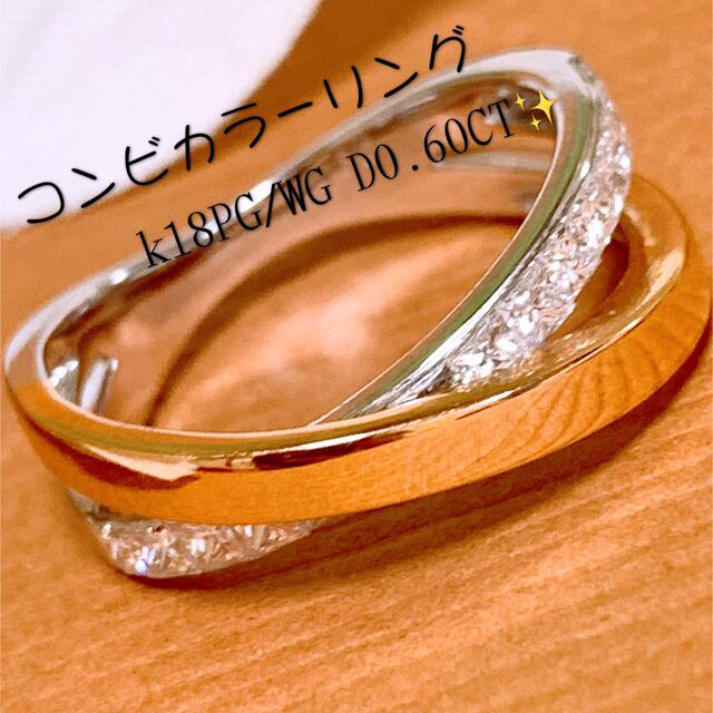 上質❗️コンビカラー❣️D0.60ct K18プリンセスダイヤリング レディースのアクセサリー(リング(指輪))の商品写真