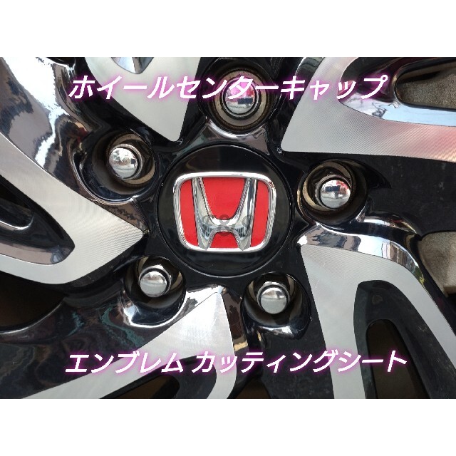 ホンダ(ホンダ)のステップワゴン RP スパーダ ホイールセンターキャップ エンブレム ステッカー 自動車/バイクの自動車(車外アクセサリ)の商品写真