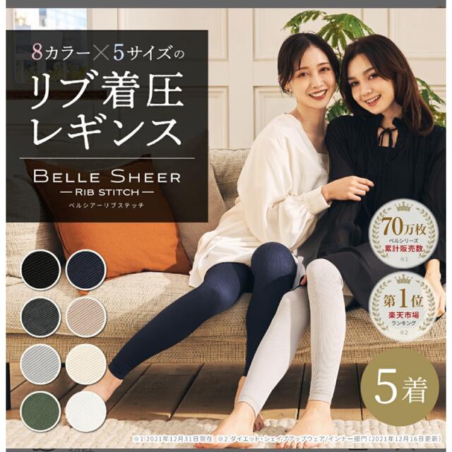 ベルシアー リブステッチ BELLE SHEER Rib stitch