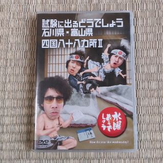 水曜どうでしょう DVD 四国八十八カ所Ⅱ(お笑い/バラエティ)