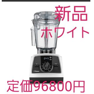 バイタミックス(Vitamix)の【新品】vitamix バイタミックス V1200i ホワイト　白(ジューサー/ミキサー)