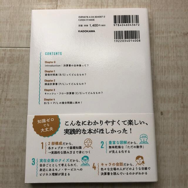 世界一楽しい決算書の読み方 会計クイズを解くだけで財務３表がわかる エンタメ/ホビーの本(ビジネス/経済)の商品写真