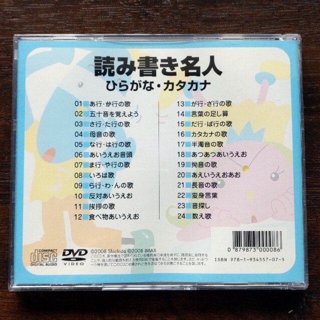 しちだ 読み書き名人 CD DVD 付き - キッズ