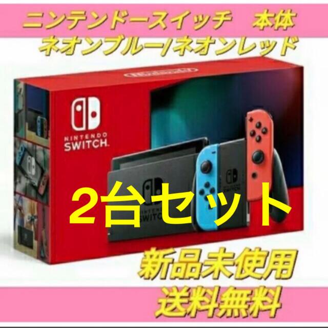 Nintendo Switch 本体　ネオンフルー/ネオンレット　2台