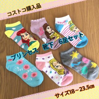 コストコ(コストコ)のコストコ購入品　プリンセス　靴下　6足セット　入園　入学　18〜23.5㎝(靴下/タイツ)