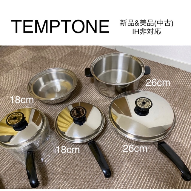 temp-tone  SealRite 鍋　5点セット＋おまけ