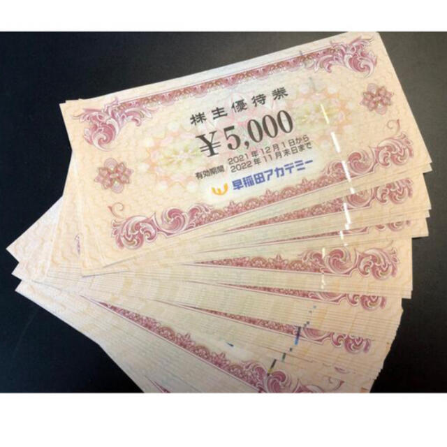 早稲田アカデミー 株主優待券 20万円分 『2年保証』 www.sportfolioapp.nl