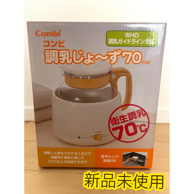 新品・未使用、コンビ調乳じょーず７０ - 食事