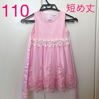 110サイズ☆フォーマルキッズドレス(ドレス/フォーマル)
