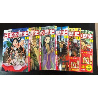 カドカワショテン(角川書店)の日本の歴史 １〜6巻セット(人文/社会)